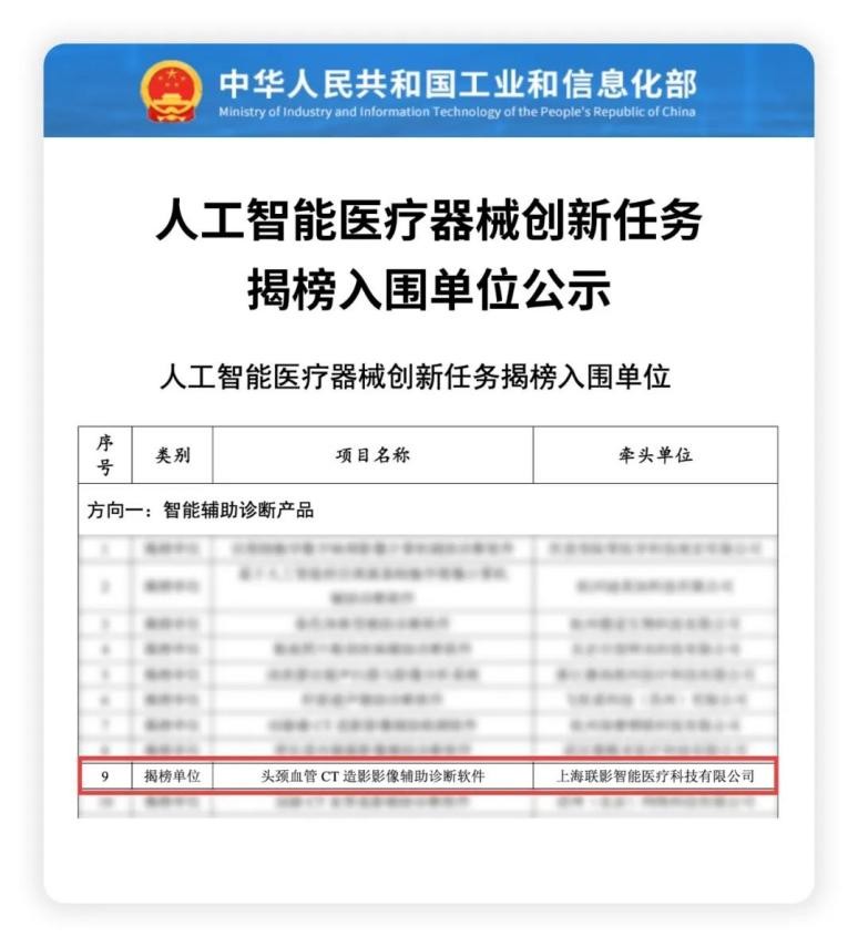 联影智能头颈动脉瘤AI辅助检测软件进入NMPA绿色通道 人工智能医疗软件的新里程碑