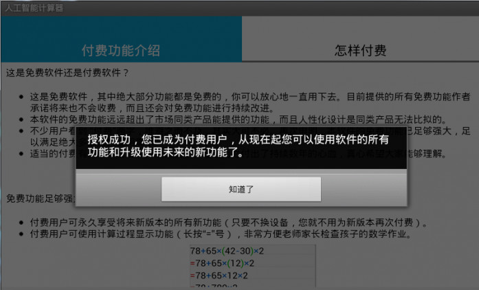 人工智能计算器安卓版功能解析与安全使用指南