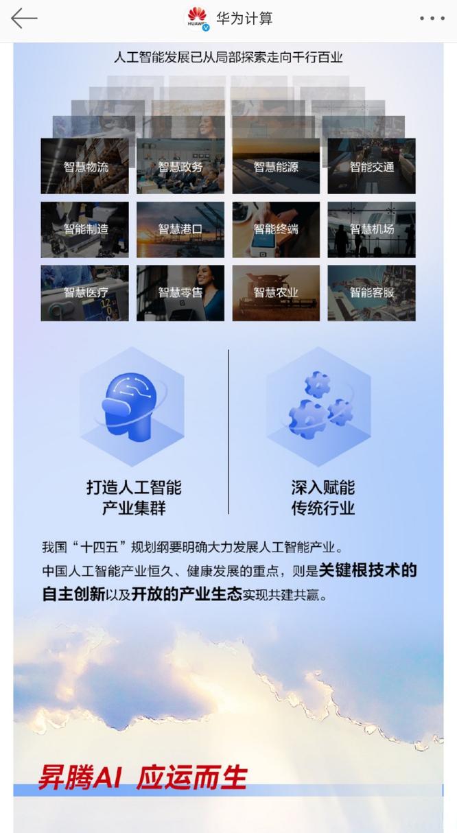 昇腾AI向上的力量 以人工智能软件铸就智能世界新底座